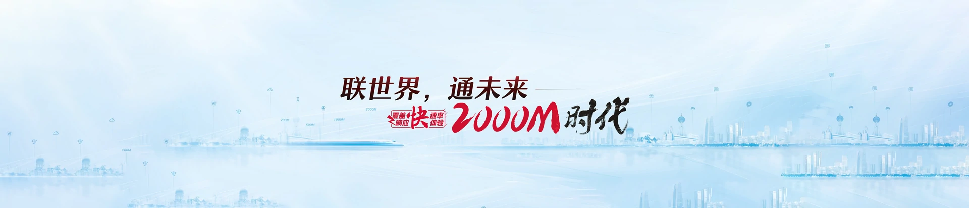 梅河口市联通宽带